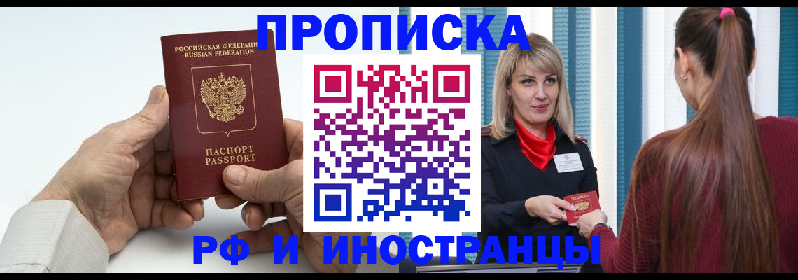 временная регистрация купить в Йошкар-Оле